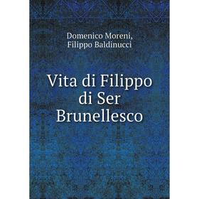 

Книга Vita di Filippo di Ser Brunellesco