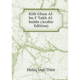 

Книга Kitb Ghun Al-bn F Takh Al-buldn (Arabic Edition)