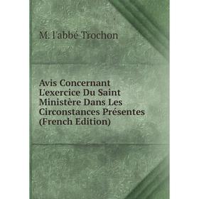 

Книга Avis Concernant L'exercice Du Saint Ministère Dans Les Circonstances Présentes (French Edition)