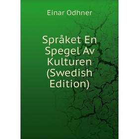 

Книга Språket En Spegel Av Kulturen (Swedish Edition)