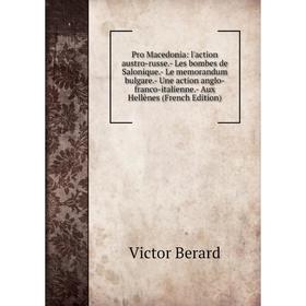 

Книга Pro Macedonia: l'action austro-russe