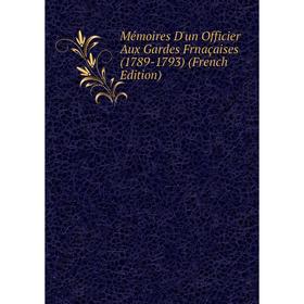 

Книга Mémoires D'un Officier Aux Gardes Frnaçaises (1789-1793)