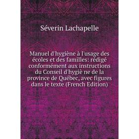 

Книга Manuel d'hygiène à l'usage des écoles et des familles: rédigé conformément aux instructions du Conseil d'hygiè ne de la province de Québec