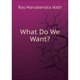 

Книга What Do We Want