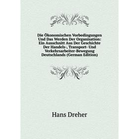 

Книга Die Ökonomischen Vorbedingungen Und Das Werden Der Organisation: Ein Ausschnitt Aus Der Geschichte Der Handels-, Transport- Und