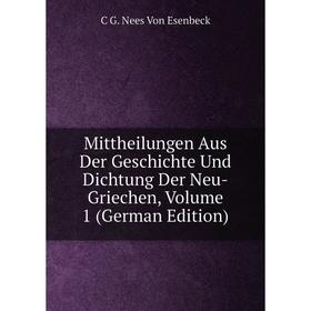 

Книга Mittheilungen Aus Der Geschichte Und Dichtung Der Neu-Griechen, Volume 1