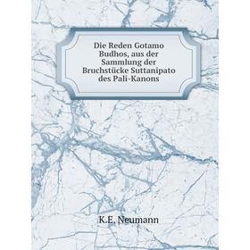 

Книга Die Reden Gotamo Budhos, aus der Sammlung der Bruchstücke Suttanipato des Pali-Kanons