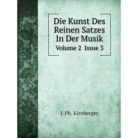 

Книга Die Kunst Des Reinen Satzes In Der Musik Volume 2 Issue 3