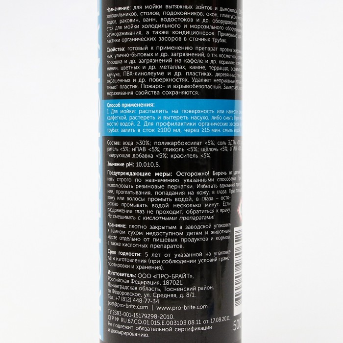 Раствор для обезжиривания и чистки от жиров, масел, копоти и др. PRO BRITE Hevy Duty триг