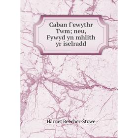 

Книга Caban f'ewythr Twm neu, Fywyd yn mhlith yr iselradd