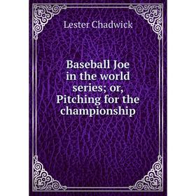 

Книга Baseball Joe in the world series or, Pitching for the championship