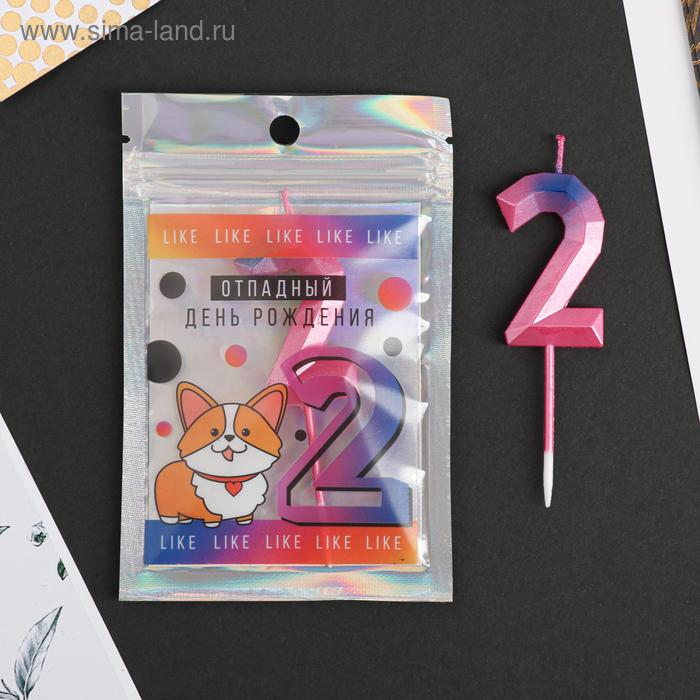 

Свеча для торта, цифра «2»
