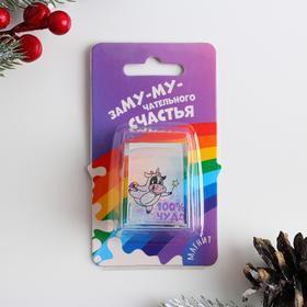 

Магнит - пакет молока «Замумучательного счастья»