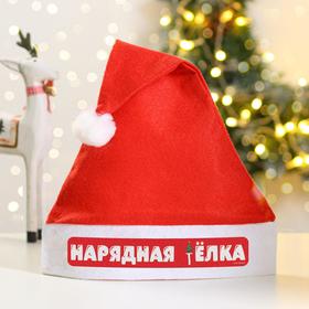 

Колпак Деда Мороза «Нарядная елка»