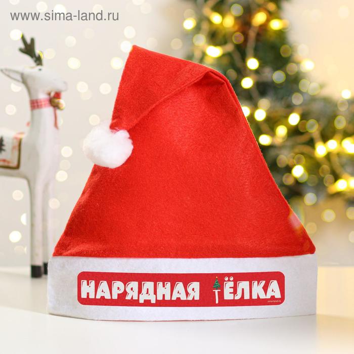   Сима-Ленд Колпак Деда Мороза «Нарядная елка»