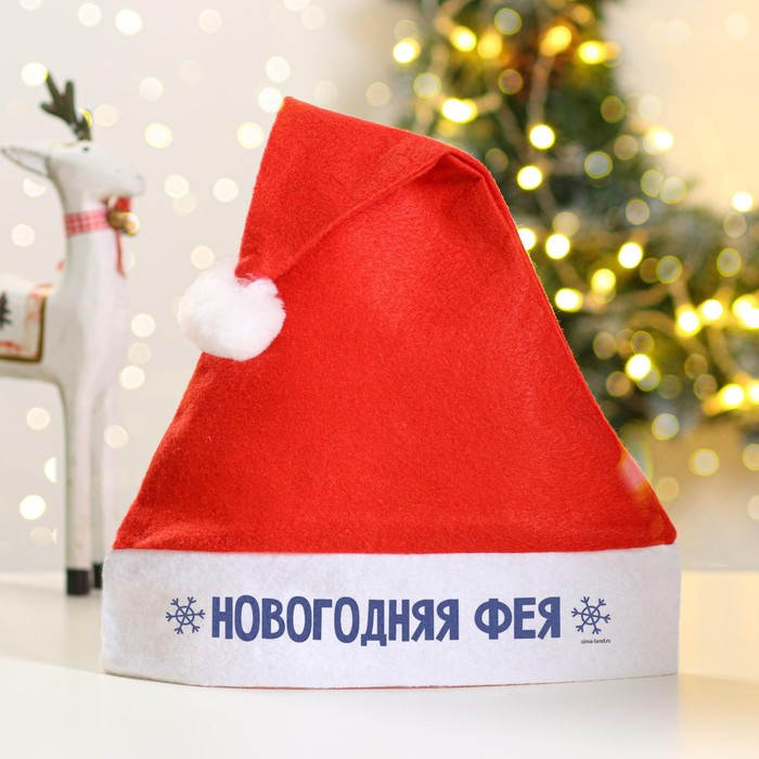 Колпак Деда Мороза «Новогодняя фея», диам. 28 см. шапка колпак новогодняя 5 шт
