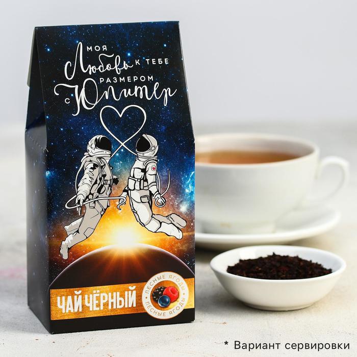 

Чай чёрный «Моя любовь к тебе», со вкусом лесные ягоды, 50 г.