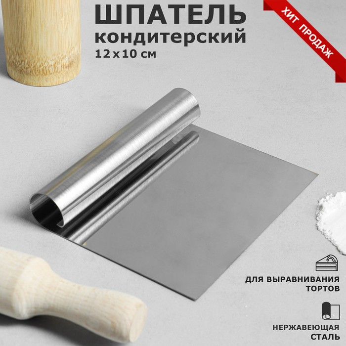 

Шпатель кондитерский для выравнивания, 12 х 10см