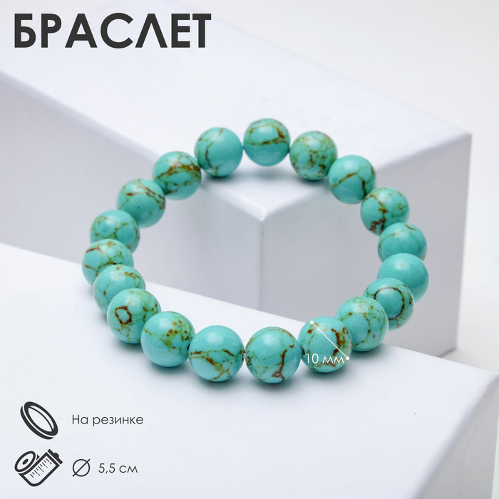 

Браслет шар №10 «Бирюза старая», 5,5 см