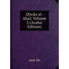 

Книга Dîwân al-Ahal; Volume 3 (Arabic Edition)