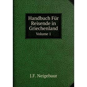 

Книга Handbuch Für Reisende in Griechenland Volume 1