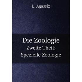 

Книга Die Zoologie Zweite Theil: Spezielle Zoologie