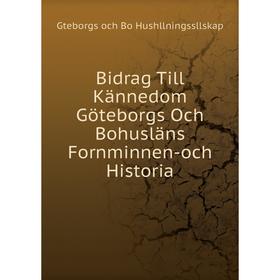 

Книга Bidrag Till Kännedom Göteborgs Och Bohusläns Fornminnen-och Historia