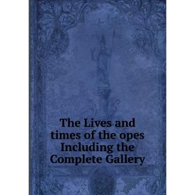

Книга The Lives and times of the opes Including the Complete Gallery