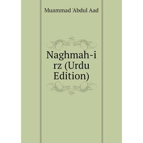 

Книга Naghmah-i rz (Urdu Edition)