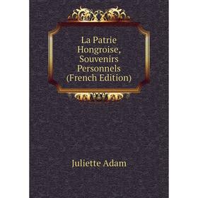 

Книга La Patrie Hongroise, Souvenirs Personnels