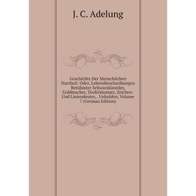 

Книга Geschichte Der Menschlichen Narrheit: Oder, Lebensbeschreibungen Berühmter Schwarzkünstler, Goldmacher, Teufelsbanner, Zeichen- Und Liniendeuter