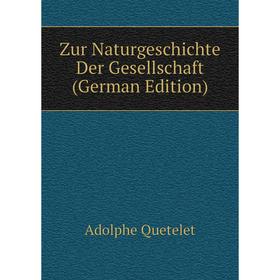 

Книга Zur Naturgeschichte Der Gesellschaft (German Edition)
