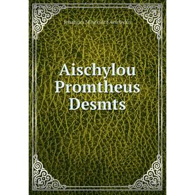 

Книга Aischylou Promtheus Desmts