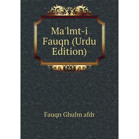 

Книга Ma'lmt-i Fauqn (Urdu Edition)