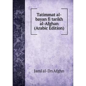 

Книга Tatimmat al-bayan fi tarikh al-Afghan (Arabic Edition)