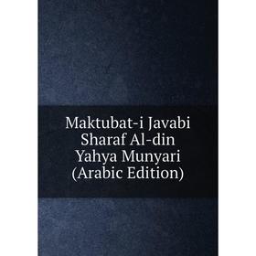 

Книга Maktubat-i Javabi Sharaf Al-din Yahya Munyari (Arabic Edition)