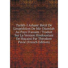 

Книга Tarikh-I Asham
