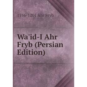 

Книга Wa'id-I Ahr Fryb (Persian Edition)