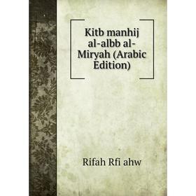 

Книга Kitb manhij al-albb al-Miryah (Arabic Edition)