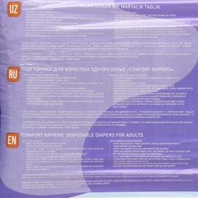 

Подгузники для взрослых Kippers Comfort "XL" 30 шт