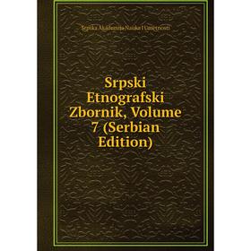 

Книга Srpski Etnografski Zbornik, Volume 7 (Serbian Edition)