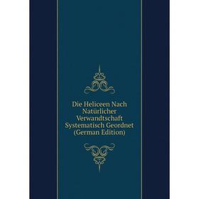 

Книга Die Heliceen Nach Natürlicher Verwandtschaft Systematisch Geordnet (German Edition)