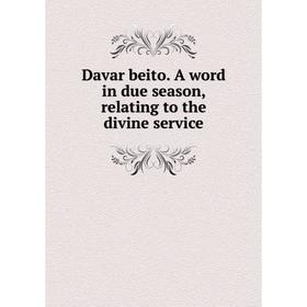 

Книга Davar beito. A word in due season, relating to the divine service