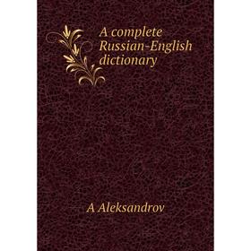 

Книга A complete Russian-English dictionary