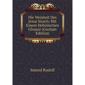

Книга Die Weisheit Des Jesus Sirach: Mit Einem Hebräischen Glossar (German Edition)