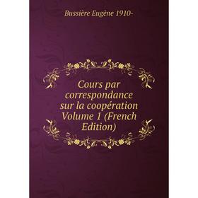 

Книга Cours par correspondance sur la coopération Volume 1 (French Edition)