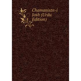 

Книга Chamanistn-i Josh (Urdu Edition)