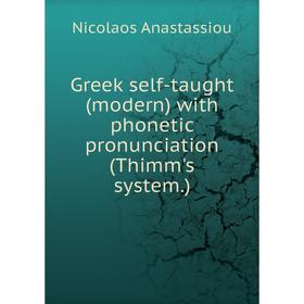 

Книга Greek self-taught (modern) with phonetic pronunciation (Thimm's system.)
