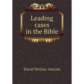 

Книга Leading cases in the Bible