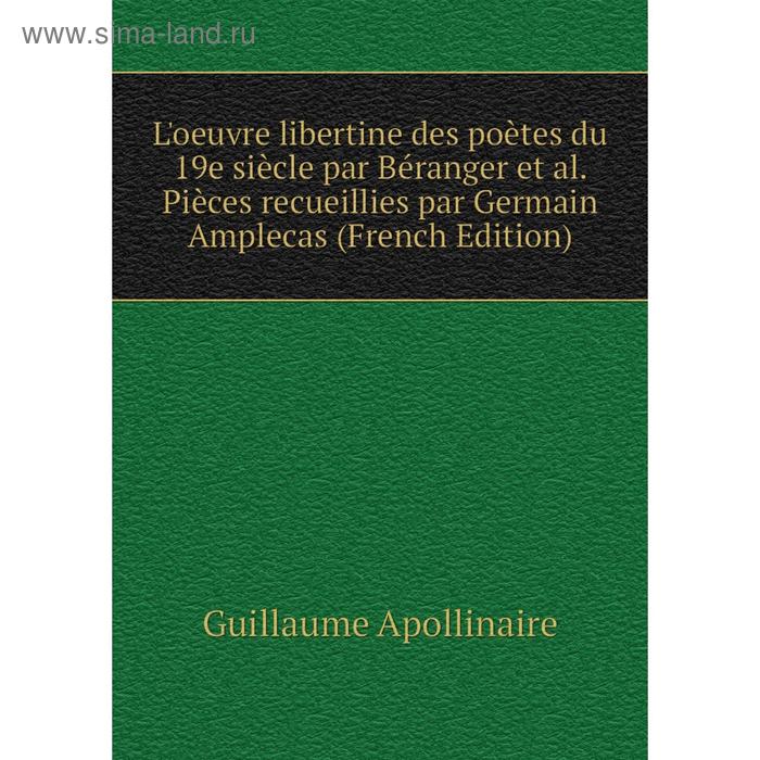 фото Книга l'oeuvre libertine des poètes du 19e siècle par béranger et al pièces recueillies par germain amplecas nobel press